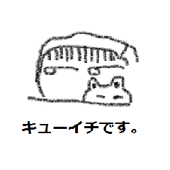 [LINEスタンプ] キューイチ君 
