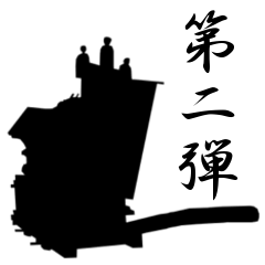 [LINEスタンプ] だんじり好きの為のだんじりスタンプ2 