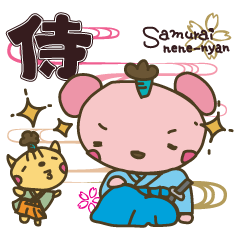 [LINEスタンプ] せっしゃ neneにゃんで ござる -Ver.侍- 