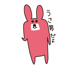 [LINEスタンプ] うさ男(USAO) 