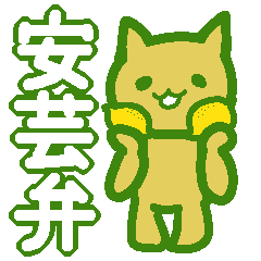 [LINEスタンプ] 安芸弁をしゃべるレモンねこ 