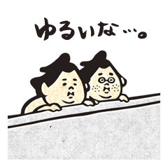 [LINEスタンプ] いつまで？土俵際だよ！ゆるい関 