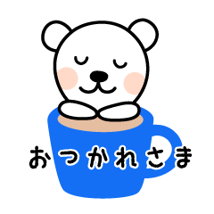 [LINEスタンプ] やさしいしろくまさん 