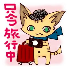 [LINEスタンプ] ゆずねこ只今旅行中 
