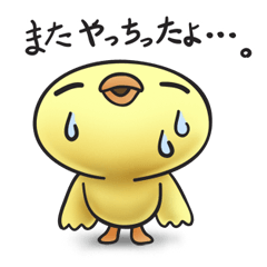[LINEスタンプ] ひよこ？ 小鳥？ 2 