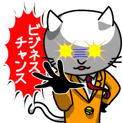 [LINEスタンプ] お金は大事！ビジネコ スタンプ 