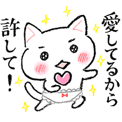[LINEスタンプ] 愛に生きるねこぱんつ 