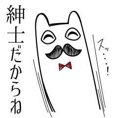 [LINEスタンプ] 紳士的な猫。 