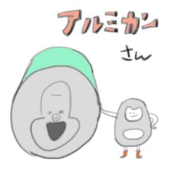 [LINEスタンプ] アルミカンさん 
