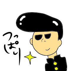 [LINEスタンプ] つっぱり野郎 fetchpriority=high