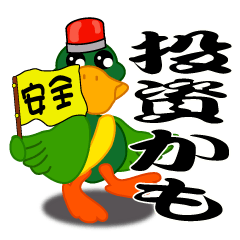 [LINEスタンプ] 投資かも 
