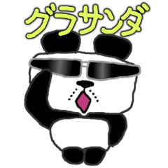 [LINEスタンプ] グラサンダ