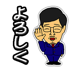 [LINEスタンプ] 議長！ 