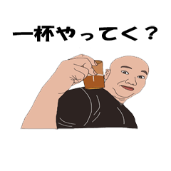 [LINEスタンプ] 丸坊主おやじ パート1 