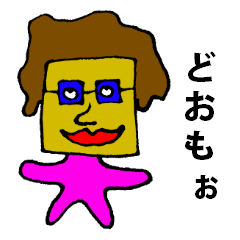 [LINEスタンプ] おかまのスエジちゃん 