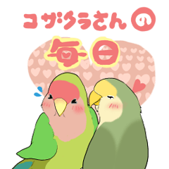 [LINEスタンプ] コザクラさんの毎日 