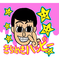 [LINEスタンプ] けみおのハッピーだだ漏れスタンプ☆ 