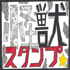 [LINEスタンプ] 怪獣'sスタンプ 