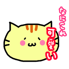 [LINEスタンプ] オタクなネコのスタンプ 