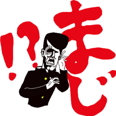 [LINEスタンプ] ちょっとお茶目なヤンキ―君 