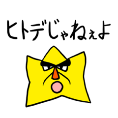 [LINEスタンプ] いかちぃホシヲ 