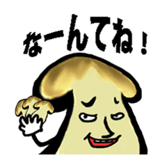 [LINEスタンプ] ムカつきのこ 