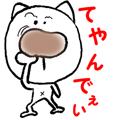 [LINEスタンプ] 猫の鼻デカスタンプ。 