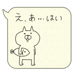 [LINEスタンプ] ふきだしネコの鬱陶しい一言 