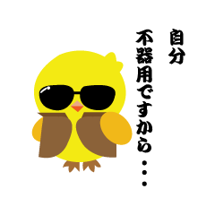 [LINEスタンプ] さすらいのひよこ 