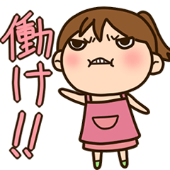 [LINEスタンプ] かわいい奥様のわがままスタンプ fetchpriority=high