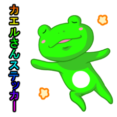 [LINEスタンプ] カエルさん日常会話スタンプ3 