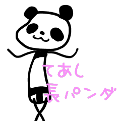[LINEスタンプ] てあし長パンダ 
