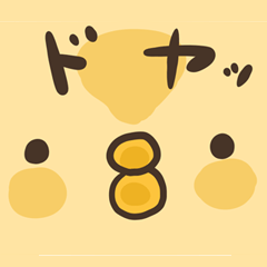 [LINEスタンプ] ちょっとうざいひよこスタンプ fetchpriority=high