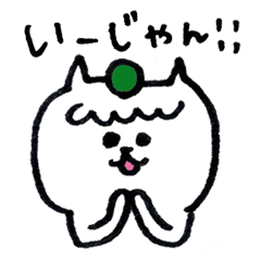 [LINEスタンプ] シュウマイ猫(横浜弁) fetchpriority=high