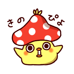 [LINEスタンプ] きのぴよスタンプ 