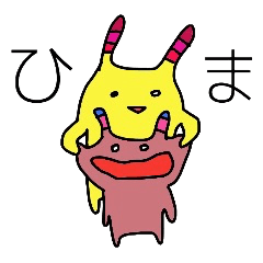 [LINEスタンプ] モンスターといっしょ 