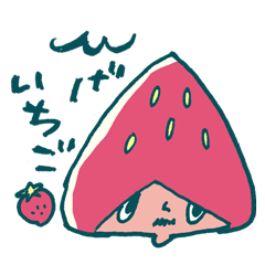 [LINEスタンプ] ひげいちご 