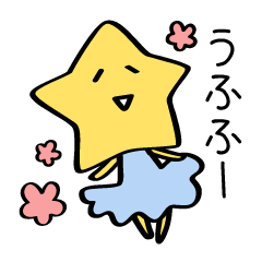 [LINEスタンプ] お星さま 