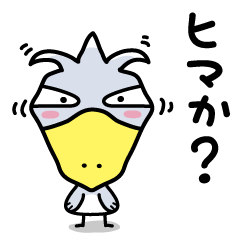 [LINEスタンプ] ハシビロコウの親分 fetchpriority=high