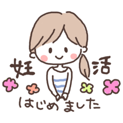 [LINEスタンプ] 妊活・ベビ待ちなう 
