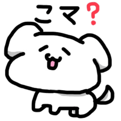[LINEスタンプ] こマいぬ。 