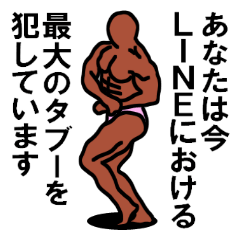 [LINEスタンプ] 既読責めスタレン・スタ爆ボディビル選手権 