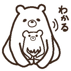 [LINEスタンプ] 心温まるシロクマの親子 