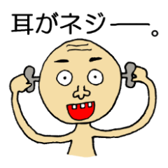 [LINEスタンプ] 耳がネジさん 