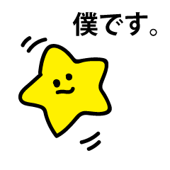 [LINEスタンプ] ゆる星あっくん。 