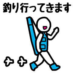 [LINEスタンプ] 釣り大好きスタンプ！ 