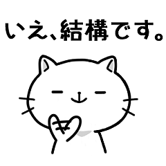 [LINEスタンプ] シンプル敬語にゃんこ 