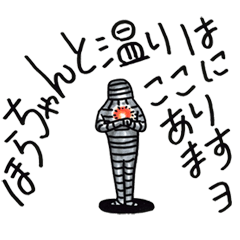[LINEスタンプ] フフフのミイラちゃん 