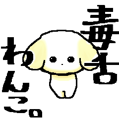 [LINEスタンプ] 毒舌わんこ。 