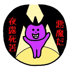 [LINEスタンプ] うざい悪魔と小悪魔です 